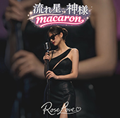 流れ星、神様 macaron