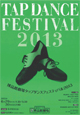博品館劇場タップダンスフェスティバル2013!